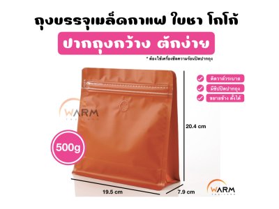 ถุงกาแฟ Wide 500g_ส้ม